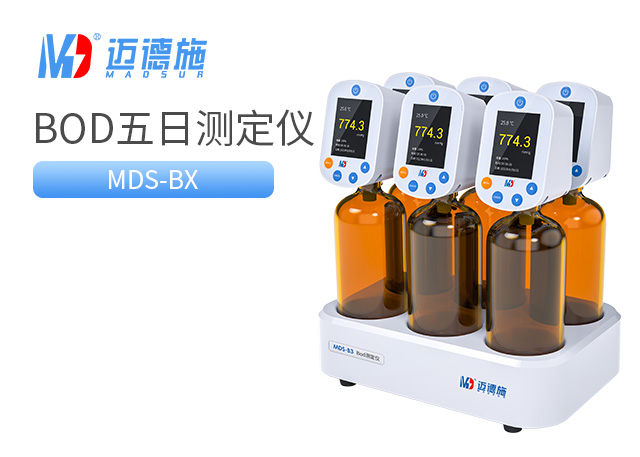BOD五日生化測定儀的工作原理和應(yīng)用價(jià)值.jpg BOD五日生化測定儀的工作原理和應(yīng)用價(jià)值.jpg